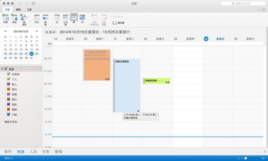 Outlook OS X China 3