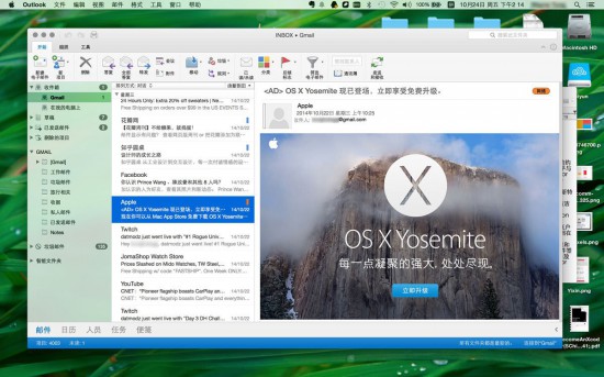 Outlook OS X China
